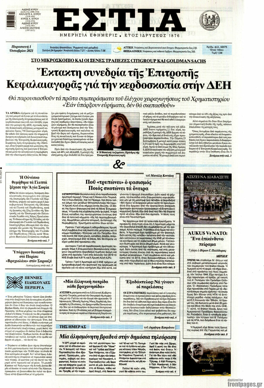 Εστία