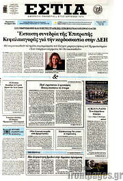 /Εστία