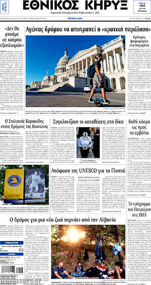 Πρωτοσέλιδο Εθνικός Κήρυξ