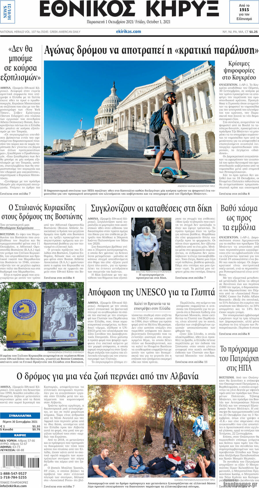 Εθνικός Κήρυξ
