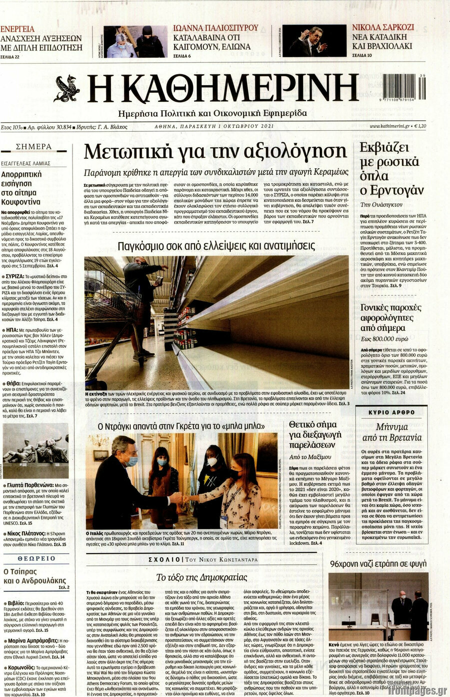 Η Καθημερινή