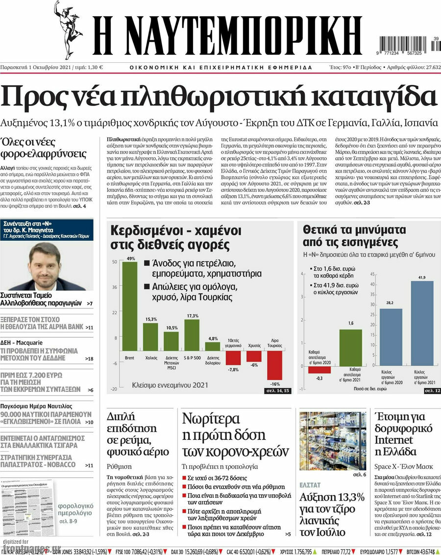 Η Ναυτεμπορική