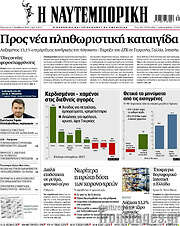 /Η Ναυτεμπορική