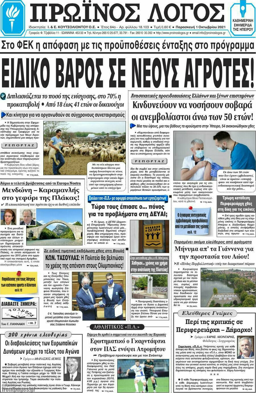 Πρωινός Λόγος