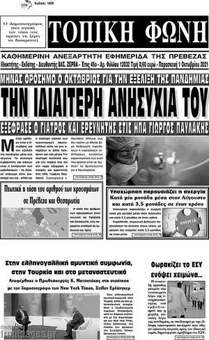 Πρωτοσέλιδο Τοπική Φωνή