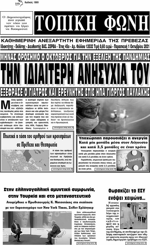 Τοπική Φωνή