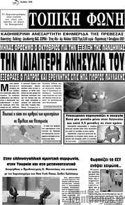 /Τοπική Φωνή