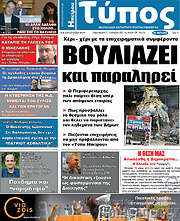 /Τύπος της Ηπείρου