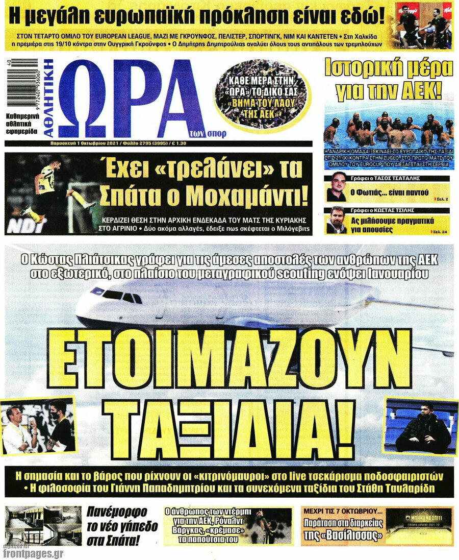 Η Ώρα των Σπορ