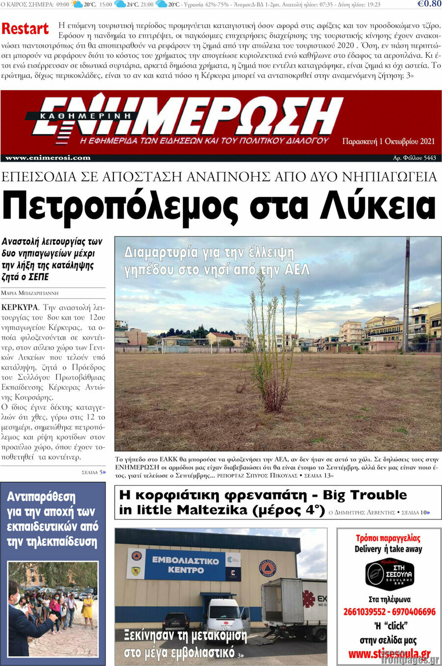 Ενημέρωση