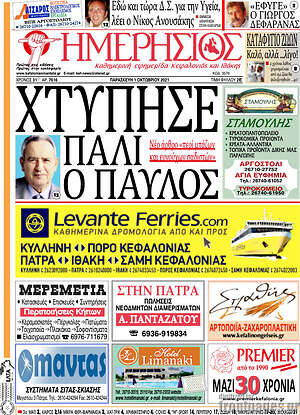 Πρωτοσέλιδο Ημερήσιος