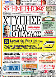 /Ημερήσιος