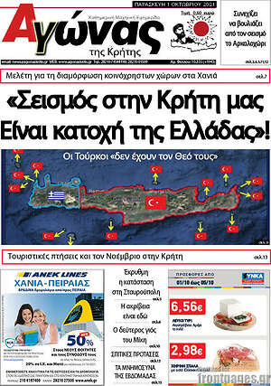 Πρωτοσέλιδο Αγώνας της Κρήτης