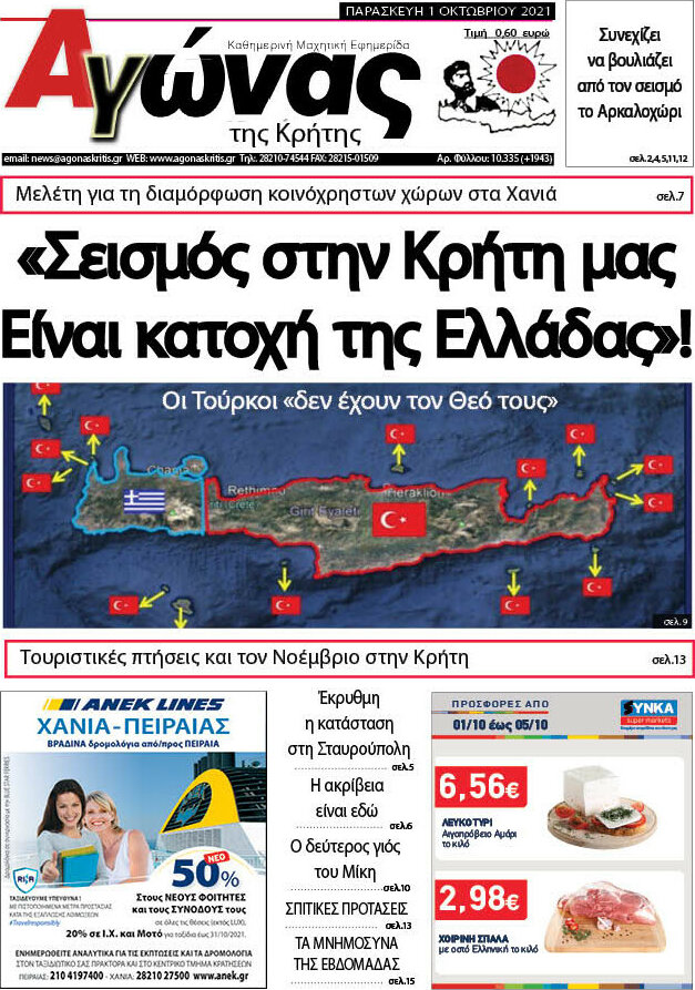 Αγώνας της Κρήτης