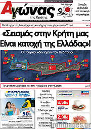 /Αγώνας της Κρήτης