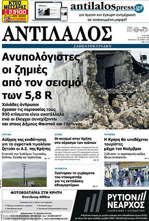 Πρωτοσέλιδο Αντίλαλος Μεσαράς