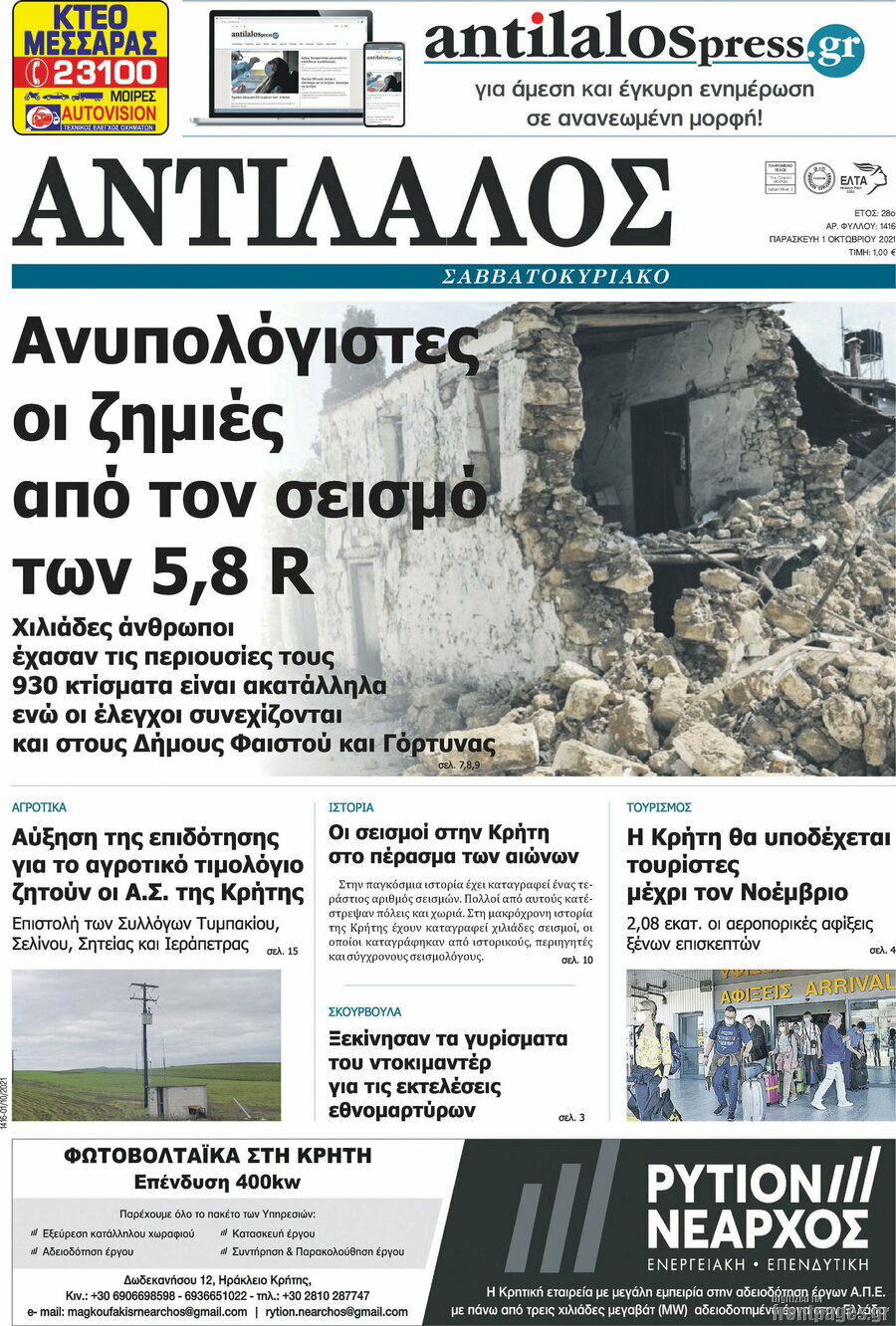 Αντίλαλος Μεσαράς