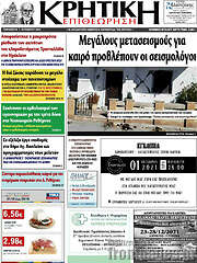 /Κρητική Επιθεώρηση