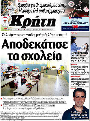 Πρωτοσέλιδο Νέα Κρήτη