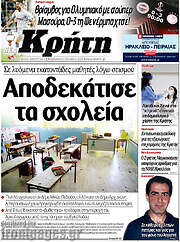 /Νέα Κρήτη