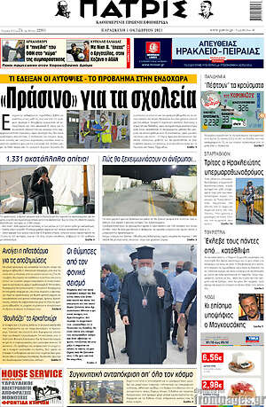 Πρωτοσέλιδο Πατρίς