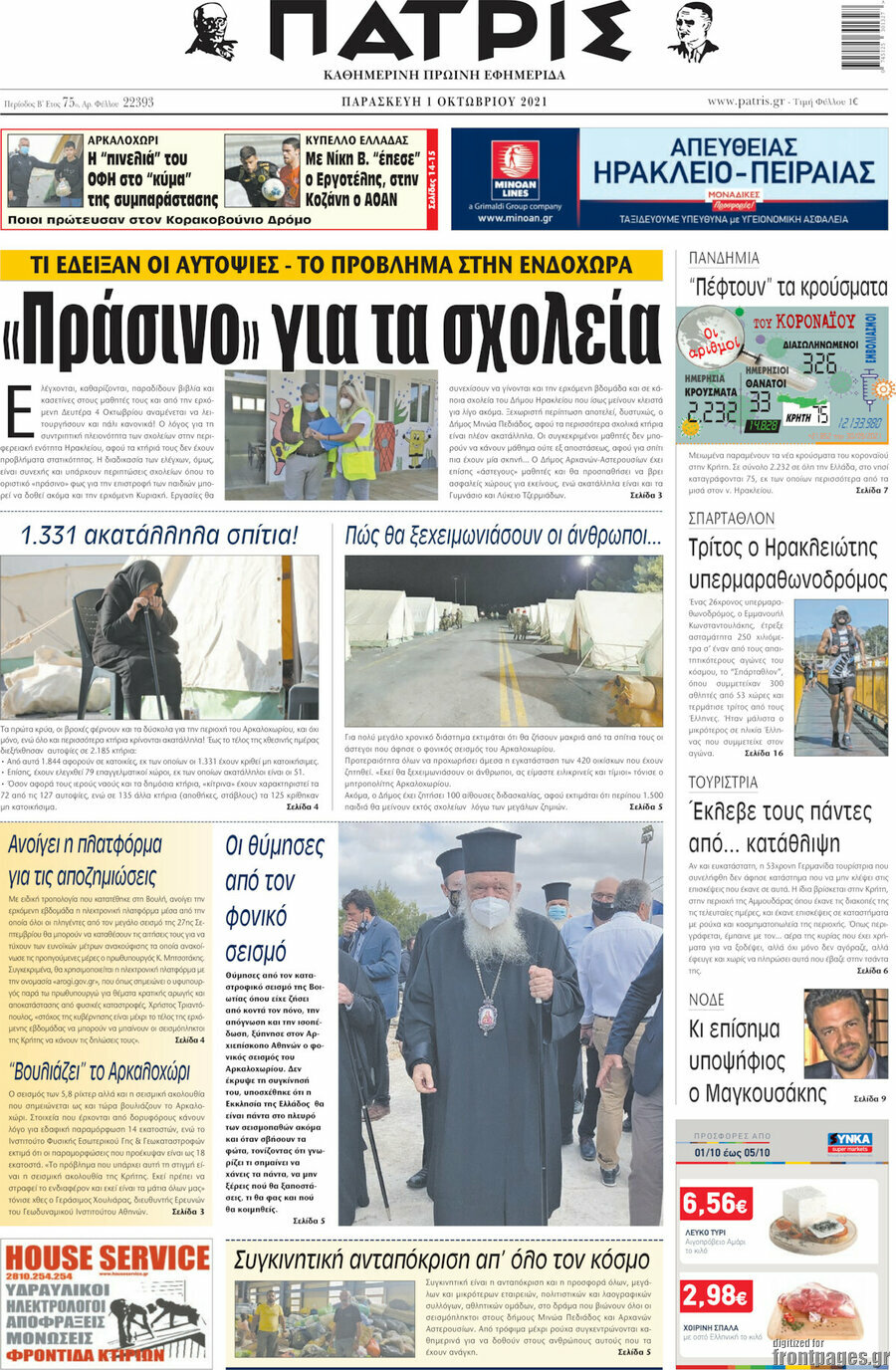 Πατρίς