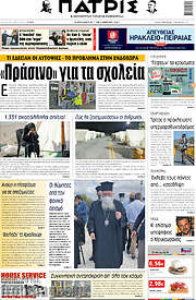 /Πατρίς