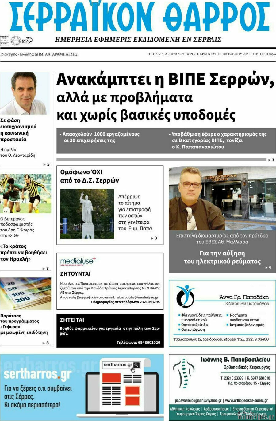 Σερραϊκόν Θάρρος