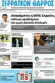 /Σερραϊκόν Θάρρος