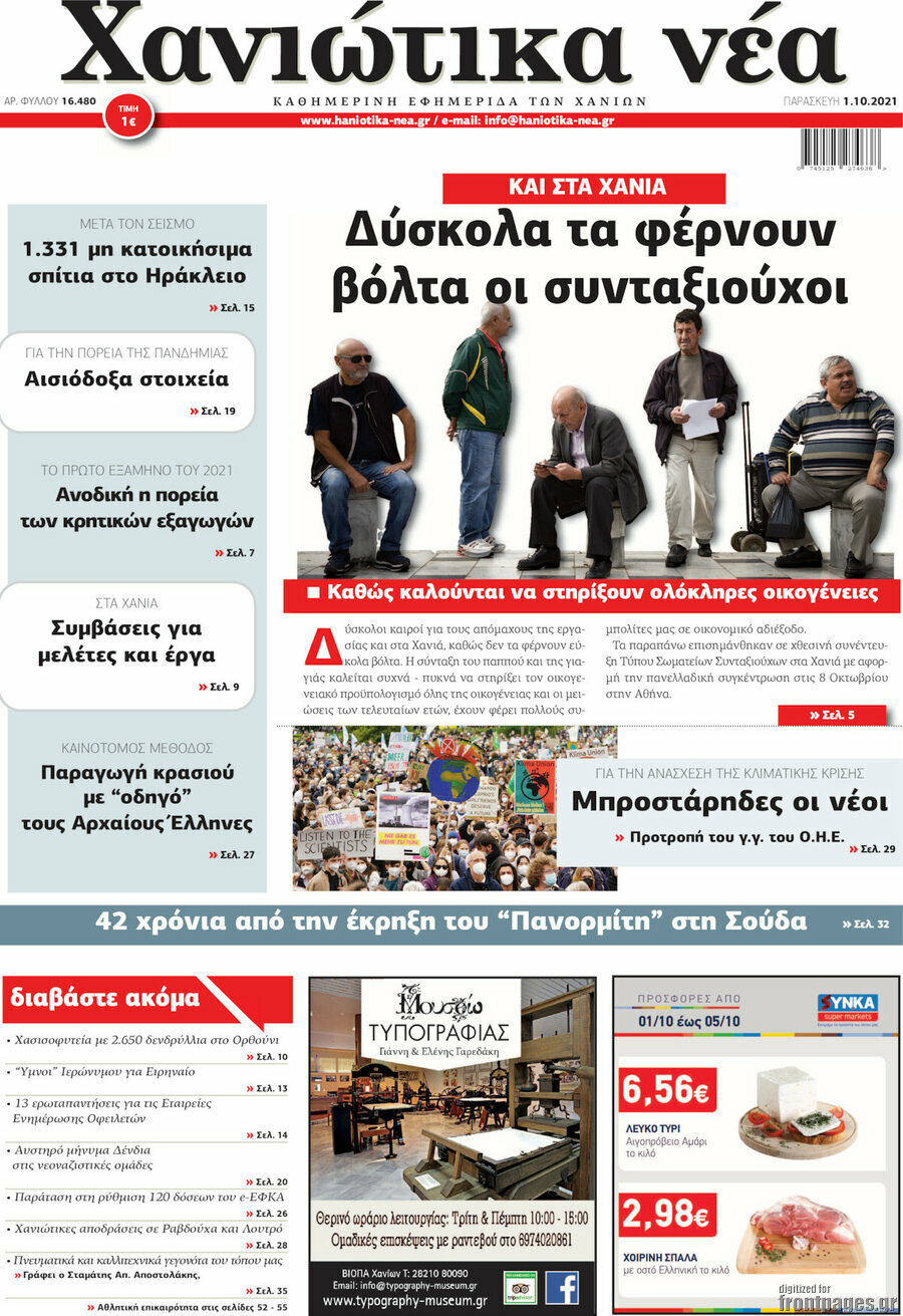 Χανιώτικα Νέα