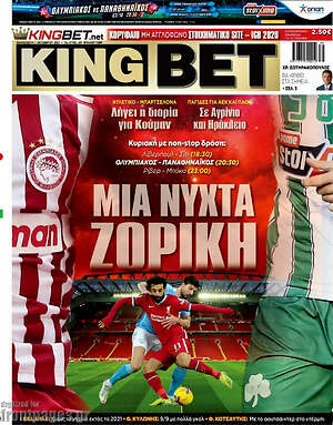 Πρωτοσέλιδο εφημερίδας King Bet - protoselida