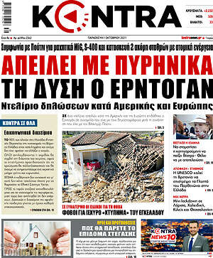 Kontra News: Απειλεί με πυρηνικά τη Δύση ο Ερντογάν