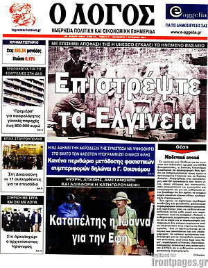 Πρωτοσέλιδο εφημερίδας Ο Λόγος - protoselida
