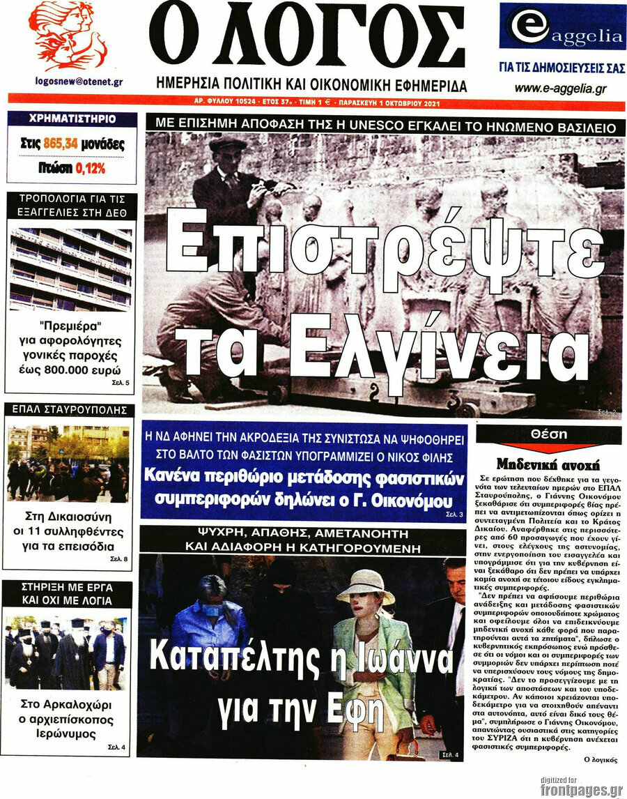 Ο Λόγος