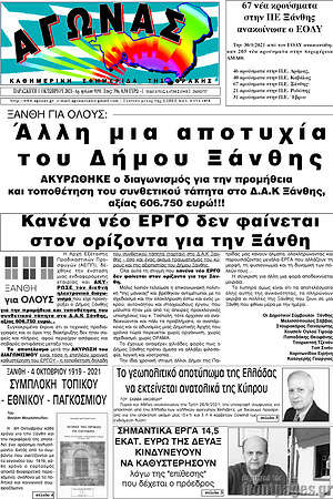 Πρωτοσέλιδο Αγώνας