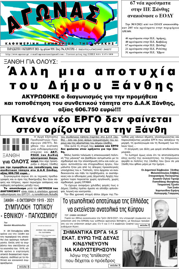 Αγώνας
