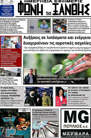 Πρωτοσέλιδο Φωνή της Ξάνθης