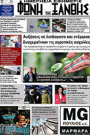 /Φωνή της Ξάνθης