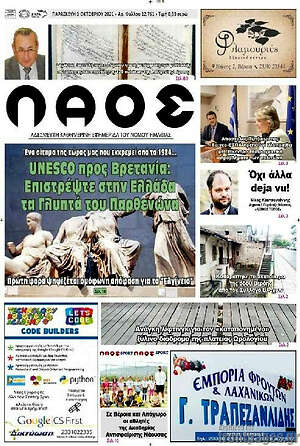 Πρωτοσέλιδο Λαός