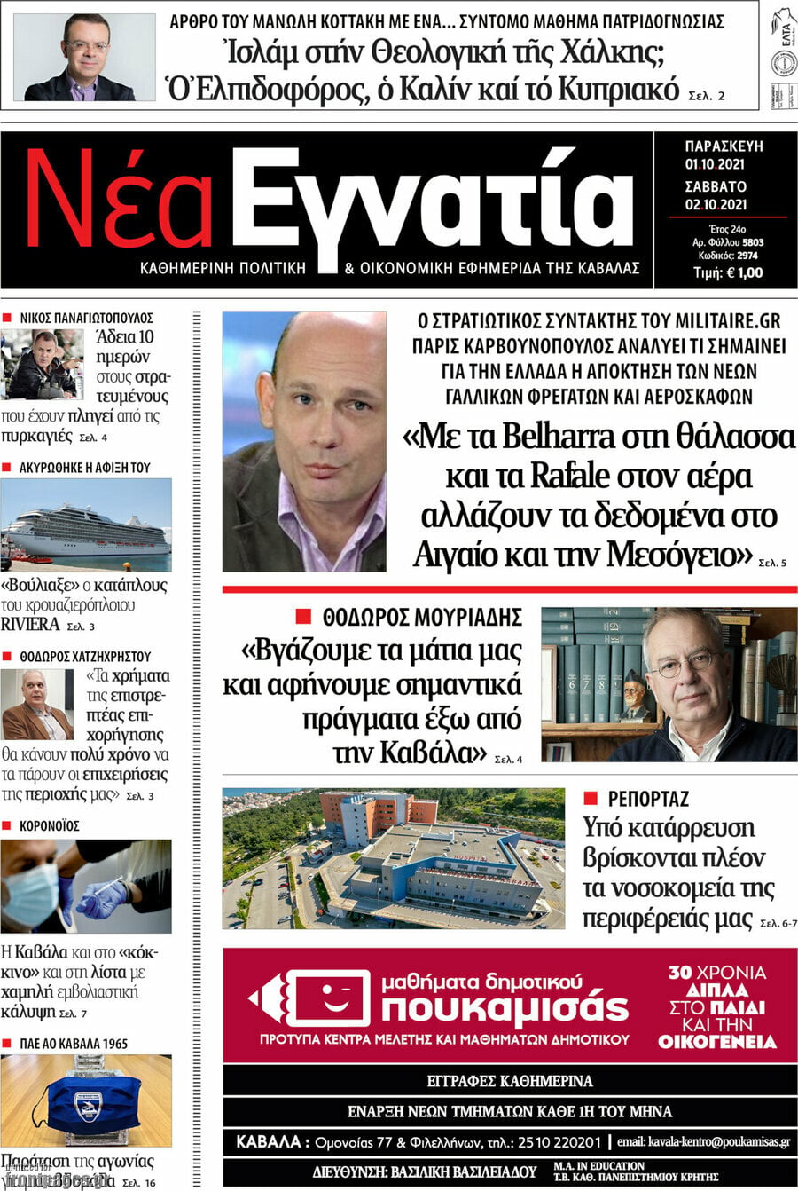 Νέα Εγνατία