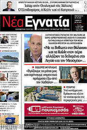 /Νέα Εγνατία