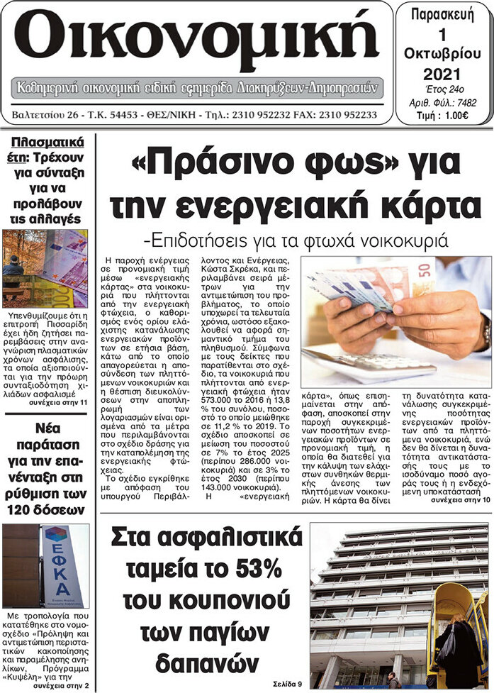 Οικονομική