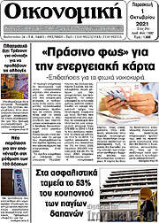 /Οικονομική