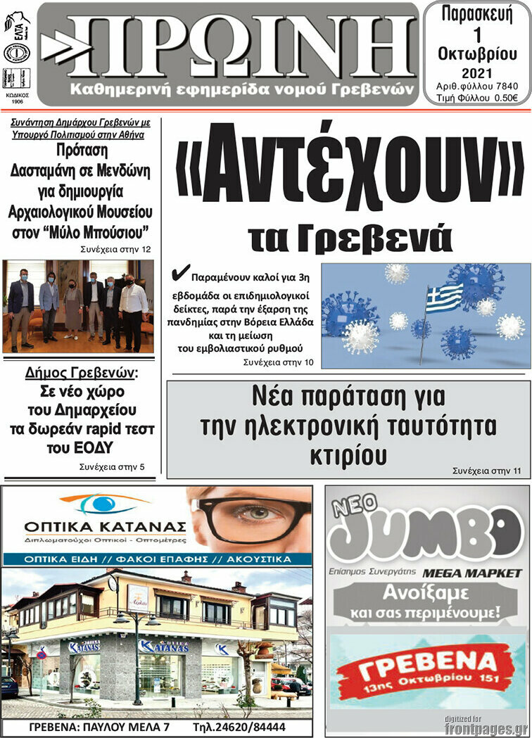 Πρωινή Γρεβενών
