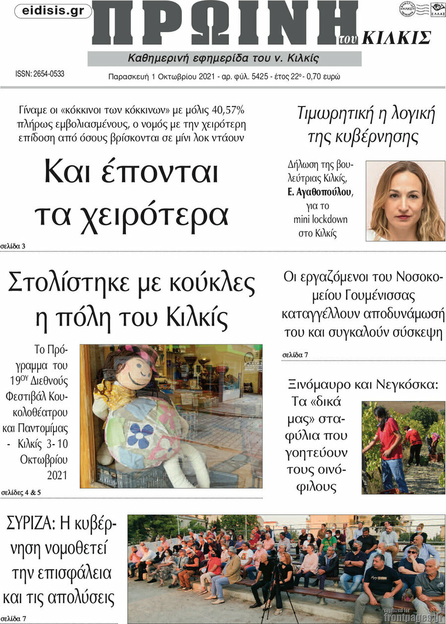 Πρωινή του Κιλκίς