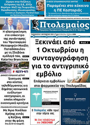 Πρωτοσέλιδο Πτολεμαίος