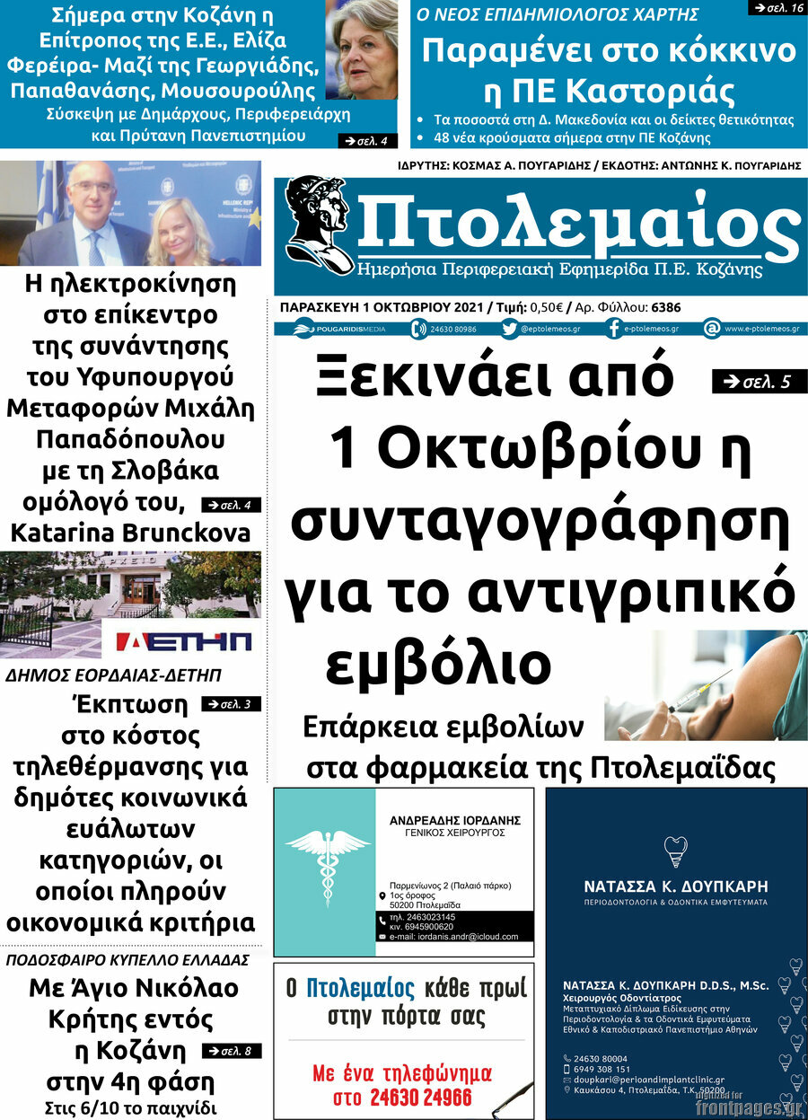 Πτολεμαίος