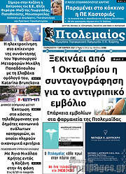 /Πτολεμαίος
