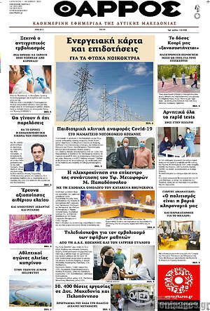 Πρωτοσέλιδο Θάρρος