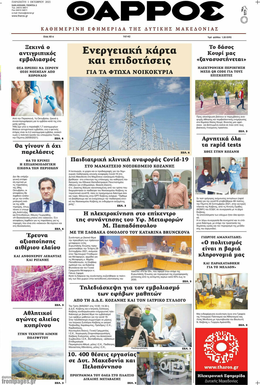 Θάρρος